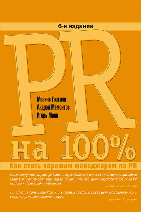 10 лучших книг про PR: что почитать будущему специалисту